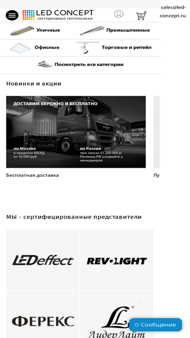 led-concept.ru