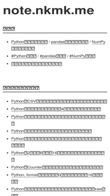 note.nkmk.me