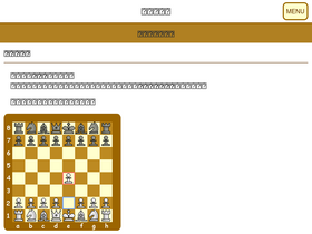 'chess-primer.jp' screenshot