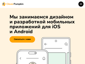 cleverpumpkin.ru