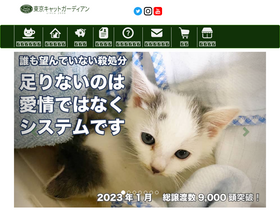 'tokyocatguardian.org' screenshot