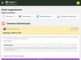 'clubtk.ru' screenshot
