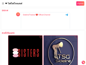 'sidelinethailand.com' screenshot