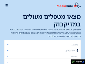 medicbook.co.il
