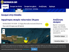 'seismos.gr' screenshot