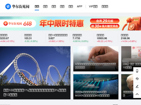 'wallstreetcn.com' screenshot