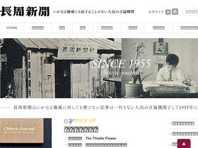 'chosyu-journal.jp' screenshot