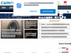 'coinpost.jp' screenshot