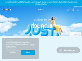 'coway.co.th' screenshot