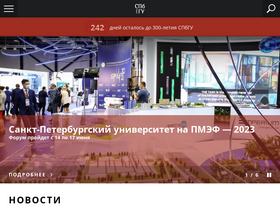 'biata2021.spbu.ru' screenshot