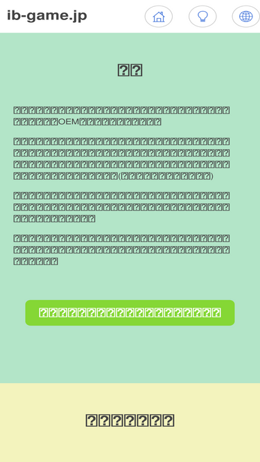 ib-game.jp