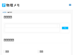 'butsurimemo.com' screenshot