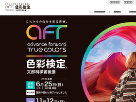 'aft.or.jp' screenshot