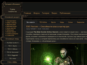'elderscrolls.net' screenshot