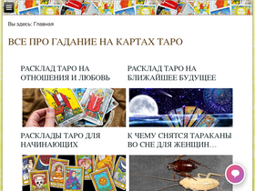 'tarovsem.ru' screenshot