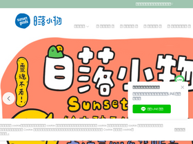 sunsetgoods.tw