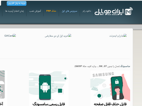 'iranmobile.org' screenshot