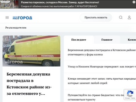 'progorodnn.ru' screenshot