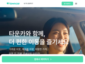 towncar.co.kr