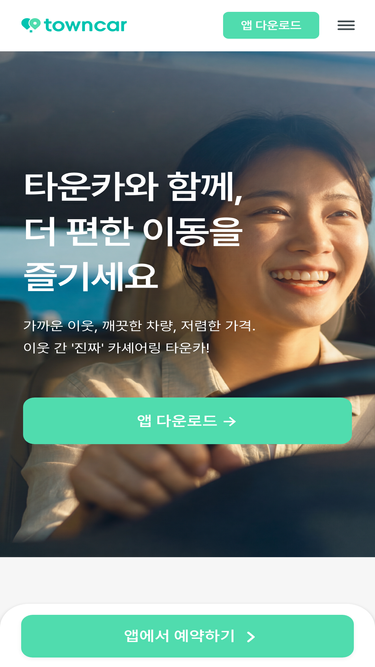 towncar.co.kr
