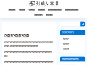 'hikkoshi-365days.com' screenshot