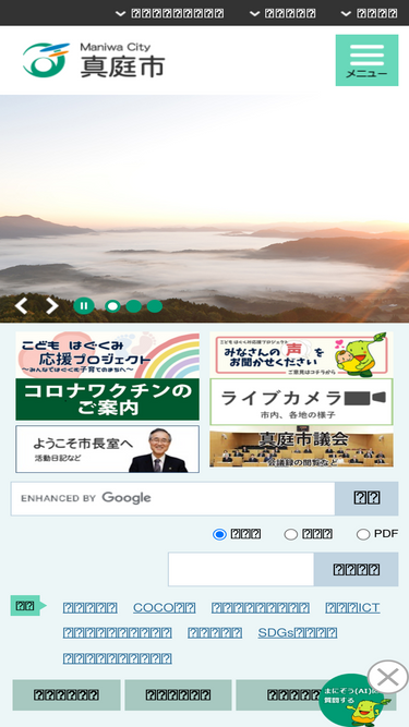 city.maniwa.lg.jp