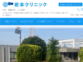 'iwamoto-clinic.com' screenshot