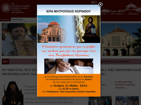 'imkorinthou.org' screenshot