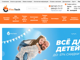 firetech.com.ua