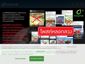 'bangchak.co.th' screenshot