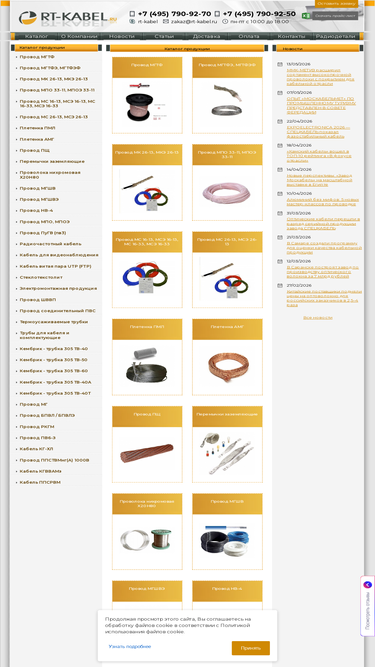rt-kabel.ru