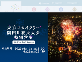 'tokyo-skytree.jp' screenshot