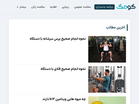 'gomag.ir' screenshot