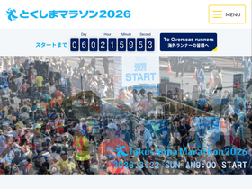 'tokushima-marathon.jp' screenshot