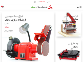 'alborztools.com' screenshot