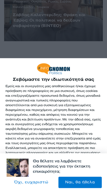infognomonpolitics.gr