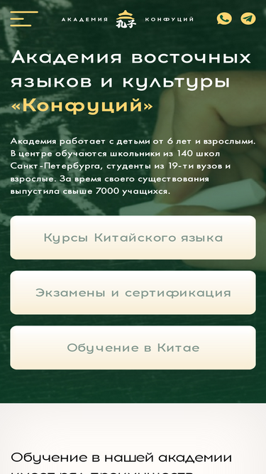 schoolconfucius.ru