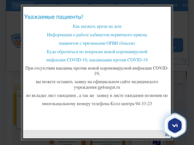 'gp4surgut.ru' screenshot