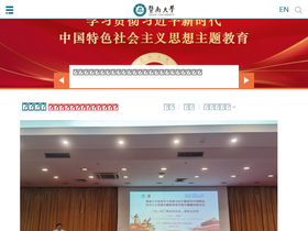 'ip4.jnu.edu.cn' screenshot