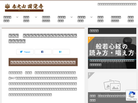 'engakuji.jp' screenshot