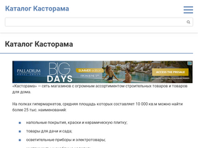 kastorama-katalog.ru