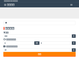 'jikyukeisan.com' screenshot