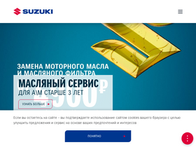 'suzuki-motor.ru' screenshot