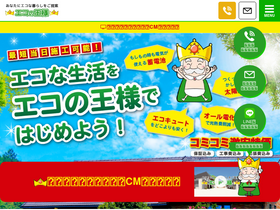 'eco-ousama.com' screenshot