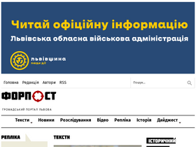 'forpost.lviv.ua' screenshot