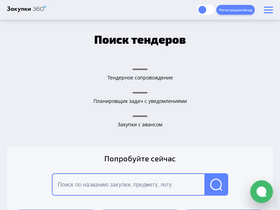 'zakupki360.ru' screenshot