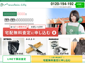 'mountain-c.com' screenshot