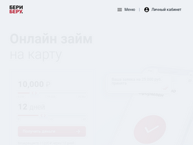 'beriberu.ru' screenshot