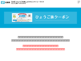'hyogocp.com' screenshot