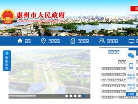 'huizhou.gov.cn' screenshot